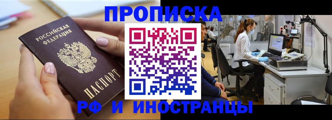 прописка регистрация в Таганроге