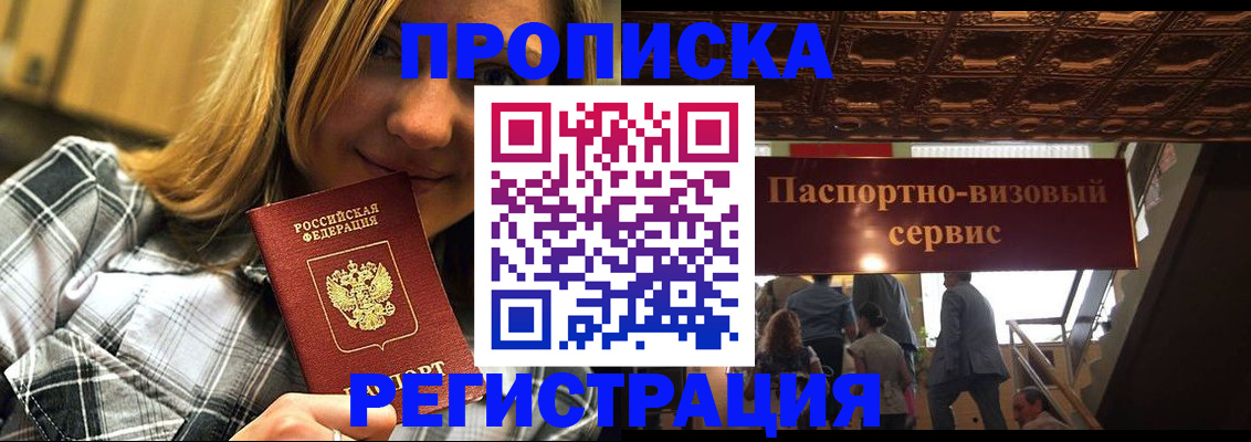 прописка поиск в Таганроге
